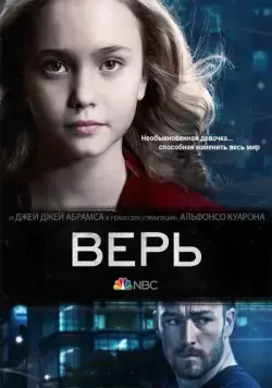 Верь / Believe (2014) cериал скачать через торрет бесплатно в хорошем качестве