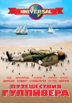 Путешествия Гулливера / Gulliver's Travels (1996) cериал скачать через торрет бесплатно в хорошем качестве