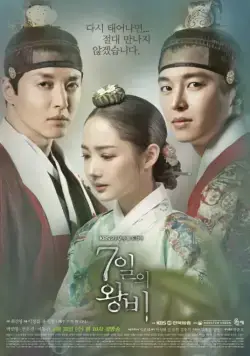 Королева на 7 дней / 7ilui wangbi (2018) cериал скачать через торрет бесплатно в хорошем качестве