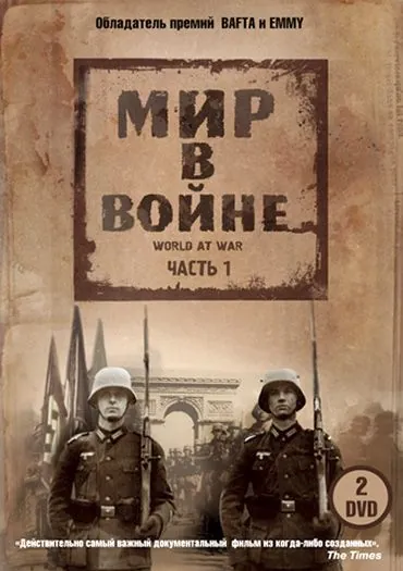 Мир в войне / The World at War (1973) cериал скачать через торрет бесплатно в хорошем качестве