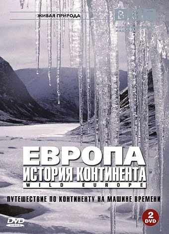 BBC: Европа: История континента / Wild Europe (2005) cериал скачать через торрет бесплатно в хорошем качестве