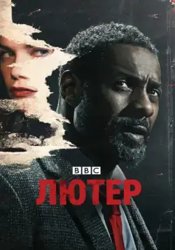 Лютер / Luther (2010) cериал скачать через торрет бесплатно в хорошем качестве