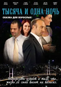 1001 ночь / Binbir Gece (2006) cериал скачать через торрет бесплатно в хорошем качестве