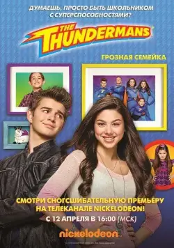 Грозная семейка / The Thundermans (2013) cериал на русском скачать торрет файл