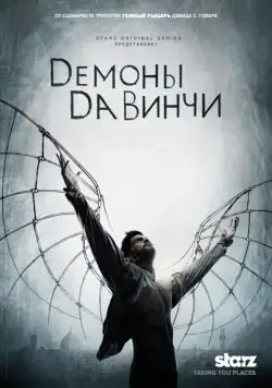 Демоны Да Винчи / Da Vinci's Demons (2013) cериал скачать через торрет бесплатно в хорошем качестве