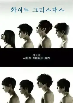 Белое Рождество / Hwaiteu keuriseumaseu (2011) cериал скачать через торрет бесплатно в хорошем качестве