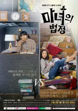 Суд ведьмы / Manyeoui beopjeong (2017) сериал скачать через торрет бесплатно в хорошем качестве