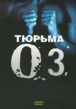 Тюрьма ОZ / Oz (1997) cериал скачать через торрет бесплатно в хорошем качестве