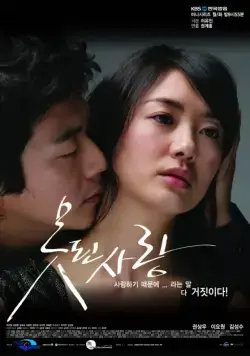 Безнадежная любовь / Motdoen sarang (2008) cериал скачать через торрет бесплатно в хорошем качестве