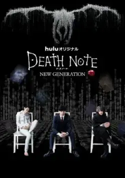 Тетрадь смерти: Новое поколение / Death Note - Desu nôto: New Generation (2016) cериал скачать через торрет бесплатно в хорошем качестве