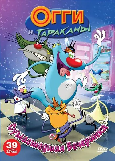 Огги и тараканы / Oggy and the Cockroaches (1997) cериал мультфильм скачать через торрет бесплатно в хорошем качестве