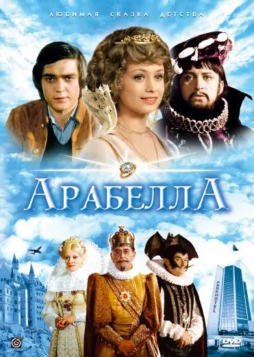 Арабела / Arabela (1979) cериал скачать через торрет бесплатно в хорошем качестве