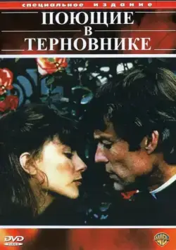 Поющие в терновнике / The Thorn Birds (1983) cериал скачать через торрет бесплатно в хорошем качестве