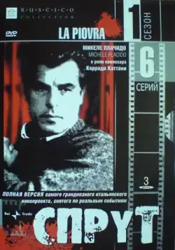 Спрут / La piovra (1984) cериал скачать через торрет бесплатно в хорошем качестве