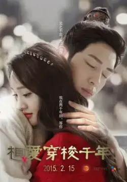 Любовь сквозь тысячелетие / Xiang ai chuan suo qian nian (2015) cериал скачать через торрет бесплатно в хорошем качестве