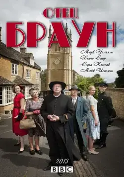 Отец Браун / Father Brown (2013) cериал скачать через торрет бесплатно в хорошем качестве