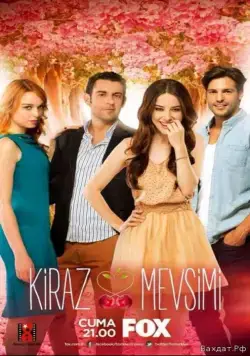 Вишнёвый сезон / Kiraz Mevsimi (2014) cериал скачать через торрет бесплатно в хорошем качестве