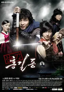 Хон Гиль-дон / Kwae-do Hong Gil-dong (2008) cериал скачать через торрет бесплатно в хорошем качестве