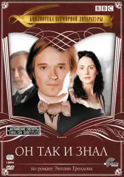 Он так и знал / He Knew He Was Right (2004) cериал скачать через торрет бесплатно в хорошем качестве