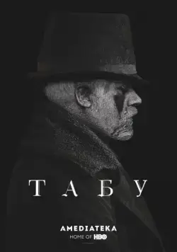 Табу / Taboo (2019) cериал скачать через торрет бесплатно в хорошем качестве