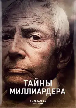 Тайны Миллиардера / The Jinx: The Life and Deaths of Robert Durst (2015) cериал скачать через торрет бесплатно в хорошем качестве