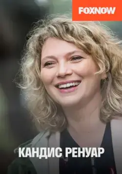 Кандис Ренуар / Candice Renoir (2013) cериал скачать через торрет бесплатно в хорошем качестве