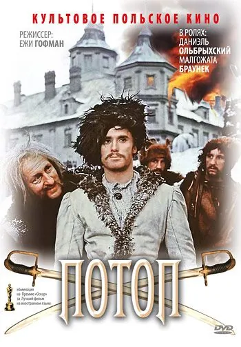 Потоп / Potop (1974) cериал скачать через торрет бесплатно в хорошем качестве