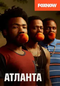 Атланта / Atlanta (2016) cериал скачать через торрет бесплатно в хорошем качестве