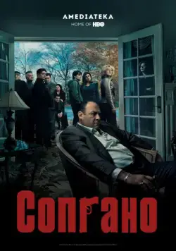 Клан Сопрано / The Sopranos (1999) cериал скачать через торрет бесплатно в хорошем качестве