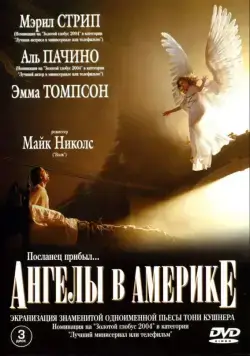 Ангелы в Америке / Angels in America (2003) cериал скачать через торрет бесплатно в хорошем качестве