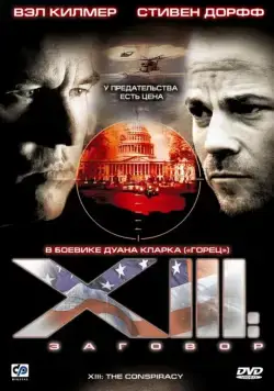 XIII: Заговор / XIII: The Movie (2008) cериал скачать через торрет бесплатно в хорошем качестве