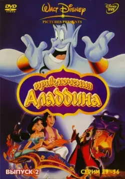Аладдин / Aladdin (1994) сериал мультфильм скачать через торрет бесплатно в хорошем качестве