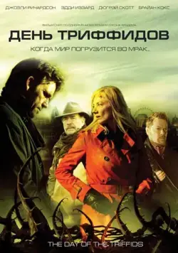 День Триффидов / The Day of the Triffids (2009) сериал скачать через торрет бесплатно в хорошем качестве