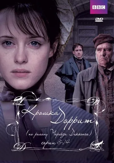 Крошка Доррит / Little Dorrit (2008) cериал скачать через торрет бесплатно в хорошем качестве