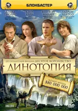 Динотопия / Dinotopia (2002) cериал скачать через торрет бесплатно в хорошем качестве