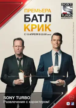 Батл Крик / Battle Creek (2015) cериал скачать через торрет бесплатно в хорошем качестве