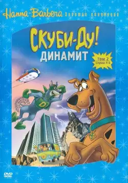 Скачать Скуби-Ду! Динамит / The Scooby-Doo/Dynomutt Hour(1978) cериал мультфильм 1-3 сезон 1-14,15,16 серия с торрента бесплатно
