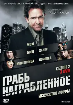 Воздействие / Leverage (2008) cериал скачать через торрет бесплатно в хорошем качестве