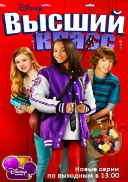 Академия новых талантов / A.N.T. Farm (2011) cериал скачать через торрет бесплатно в хорошем качестве