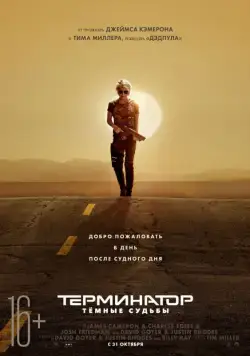 Скачать Терминатор: Тёмные судьбы / Terminator: Dark Fate(2019) фильм с торрента бесплатно