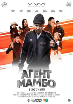 Агент Мамбо (2019) фильм скачать через торрет бесплатно в хорошем качестве