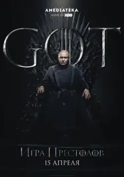 Игра Престолов / Game of Thrones (2011) cериал
