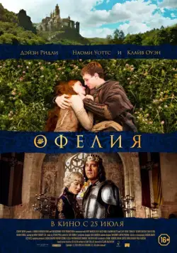 Офелия / Ophelia (2018) фильм скачать через торрет бесплатно в хорошем качестве