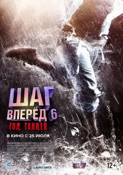 Шаг вперед 6: Год танцев / Step Up China (2019) фильм скачать через торрет бесплатно в хорошем качестве