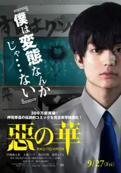 Цветы зла / Aku no Hana (2019) фильм скачать через торрет бесплатно в хорошем качестве