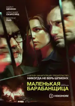 Маленькая барабанщица / The Little Drummer Girl (2018) cериал скачать через торрет бесплатно в хорошем качестве