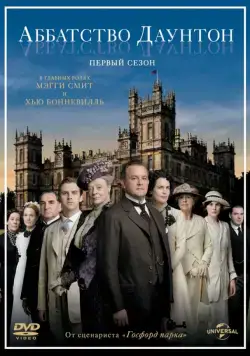 Аббатство Даунтон / Downton Abbey (2010) cериал скачать через торрет бесплатно в хорошем качестве
