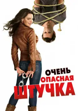 Очень опасная штучка / One for the Money (2012) фильм скачать через торрет бесплатно в хорошем качестве