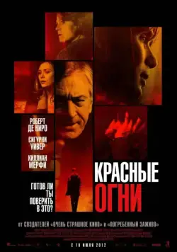 Красные огни / Red Lights (2012) фильм скачать через торрет бесплатно в хорошем качестве