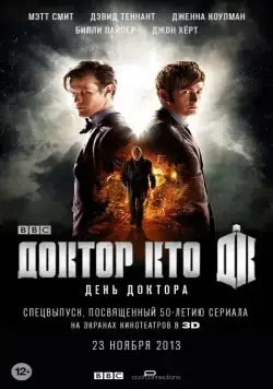 День Доктора / The Day of the Doctor (2013) фильм скачать через торрет бесплатно в хорошем качестве